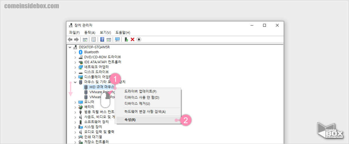 윈도우_장치_관리자_HID_규격_마우스_속성_메뉴_이동