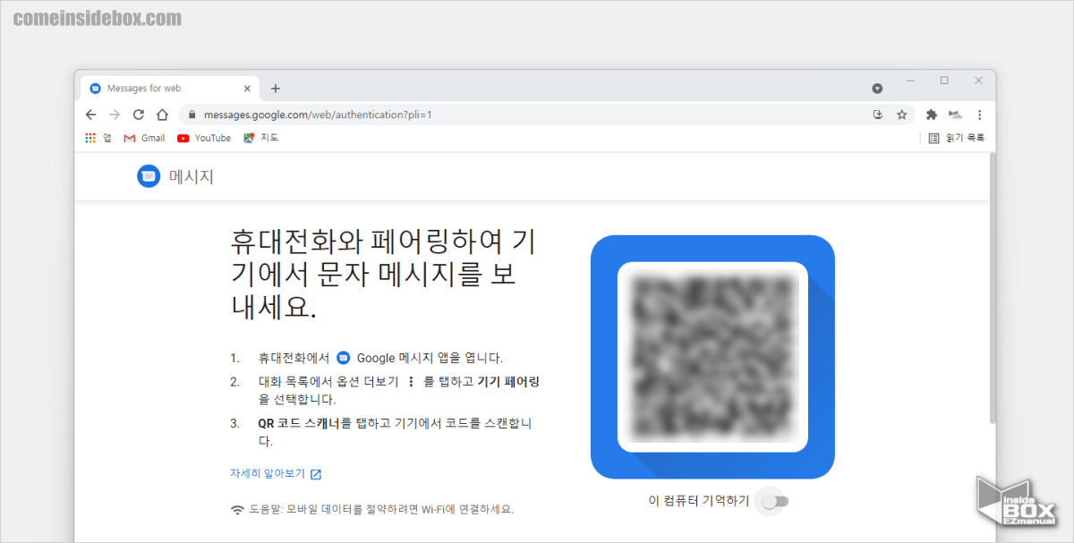 브라우저_Google_LLC_메시지_페어링_QR_코드
