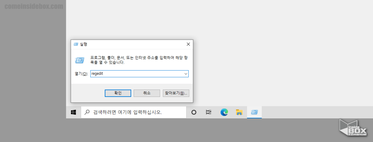 실행창으로_레지스트리_편집기_실행