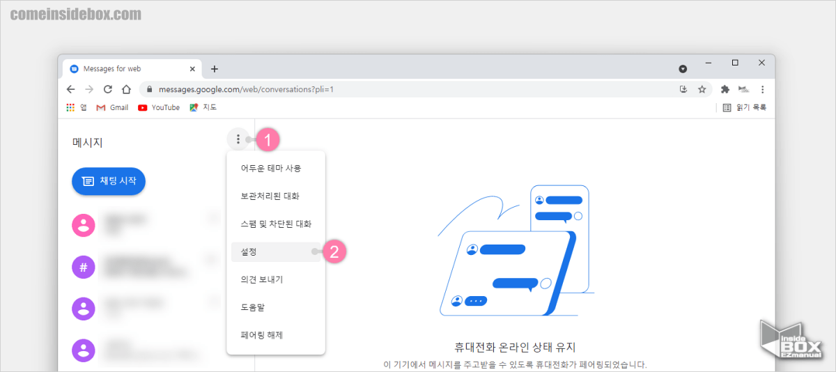 브라우저_Google_LLC_메시지_설정