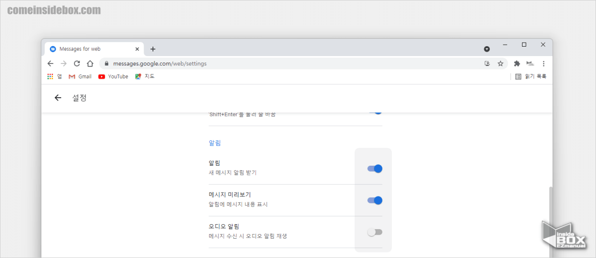 브라우저_Google_LLC_메시지_알림_설정