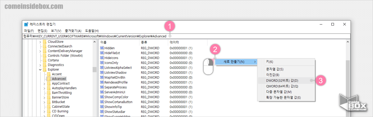 레지스트리_편집기_Advanced_키_이동_후_DWORD_비트_값_생성
