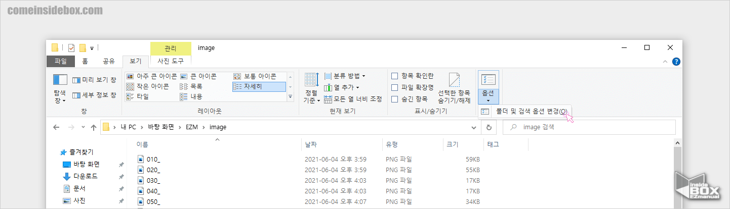 윈도우_파일_탐색기_폴더_및_검색_옵션_변경_메뉴