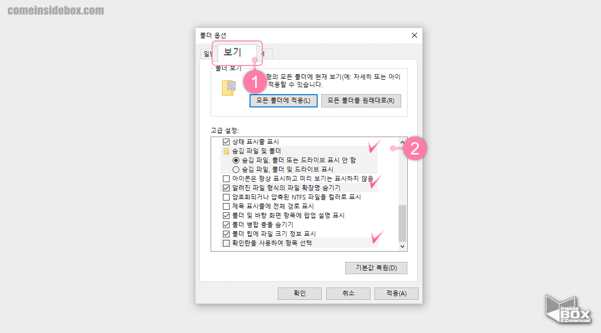 윈도우_파일_탐색기_폴더_및_검색_옵션의_고급_설정에서_동일한_항목_수정_가능