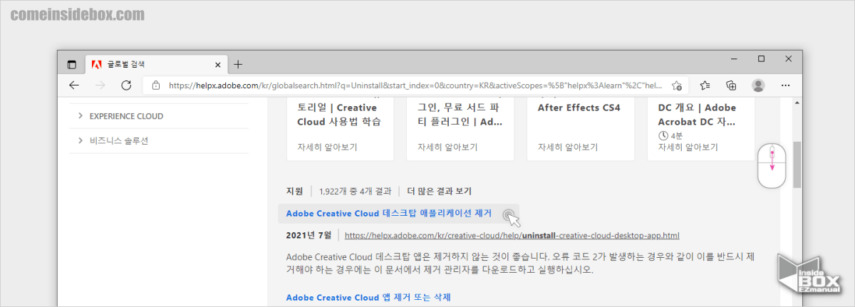 Adobe_Creative_Cloud_데스크탑_애플리케이션_제거_항목으로_이동