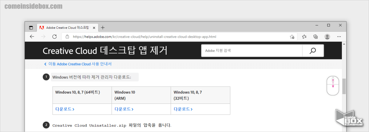 윈도우_버전_별_Adobe_Creative_Cloud_제거_관리자_다운로드_링크_확인_가능