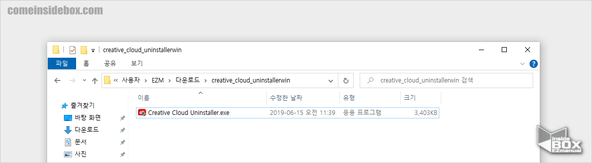 Adobe_Creative_Cloud_제거_관리자_다운로드_후_압축_해제_및_실행