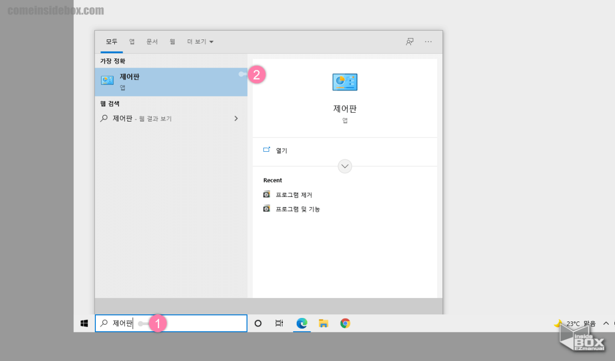 윈도우_제어판_실행