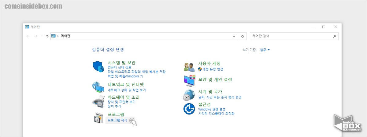 윈도우_제어판_의_프로그램_제거_메뉴_이동