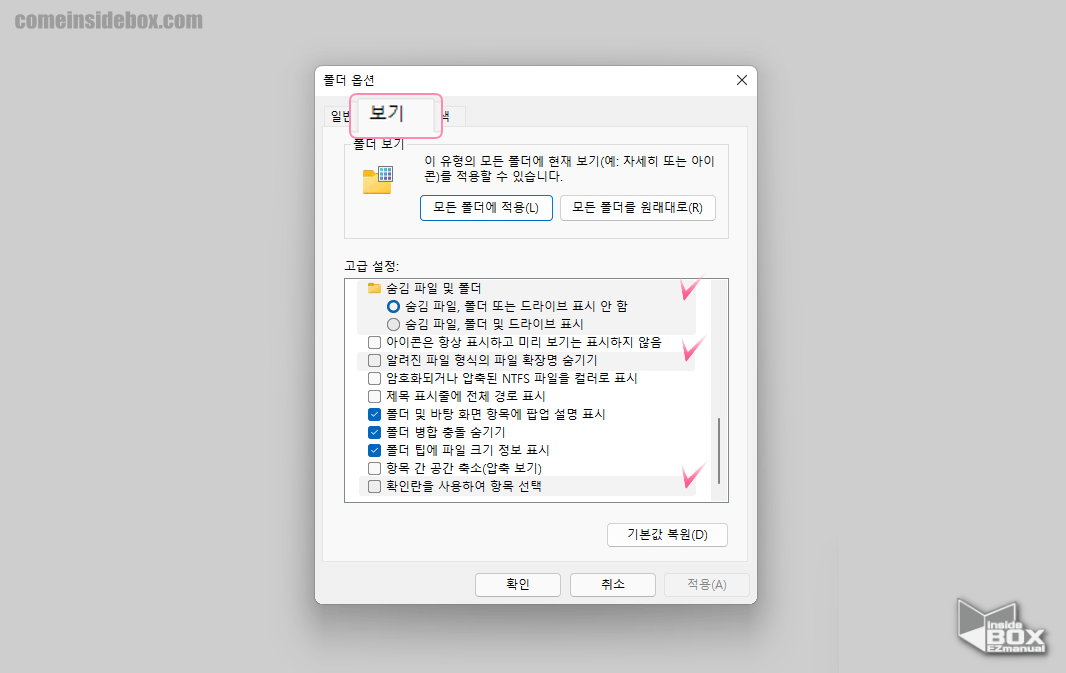 윈도우_파일_탐색기_폴더_및_검색_옵션의_고급_설정에서_동일한_항목_수정_가능