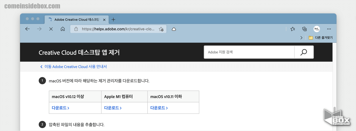 맥_Adobe_Creative_Cloud_제거_파일_다운로드
