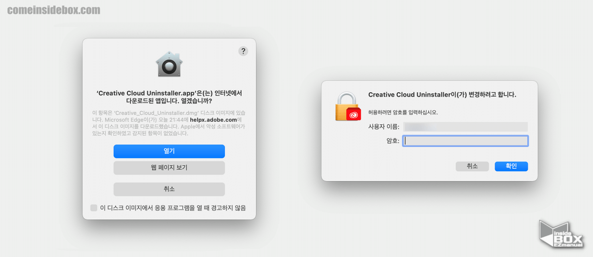 맥_Adobe_Creative_Cloud_Uninstaller_인터넷_다운로드_앱_경고_와_앱_삭제_허용_암호_입력