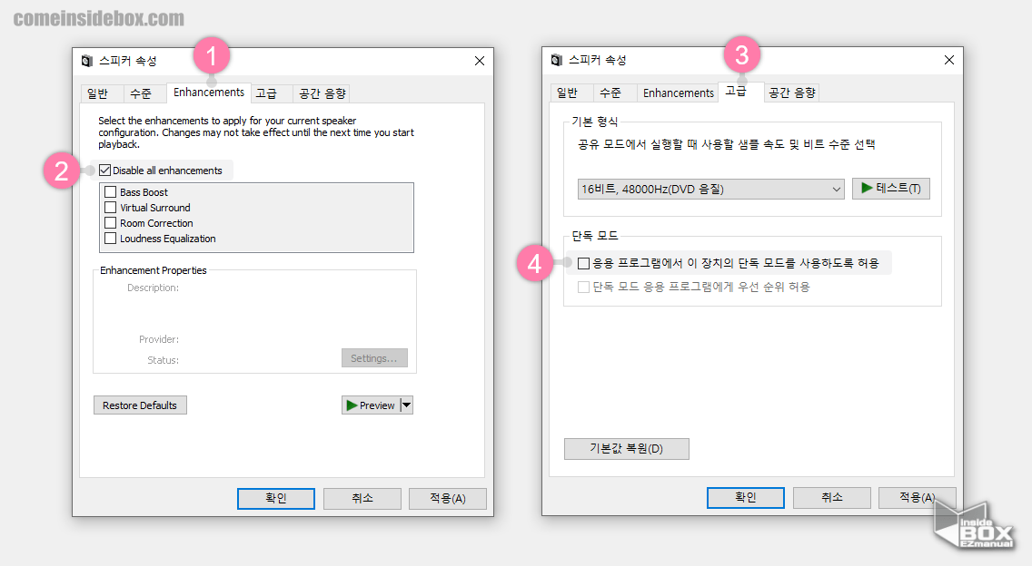 스피커_속성_설정