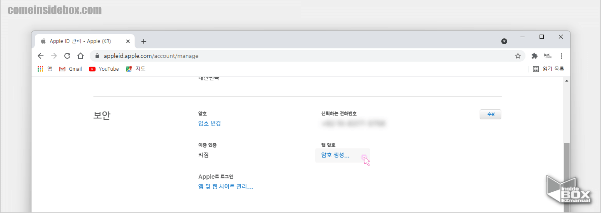 애플_아이디_관리_페이지_보안_메뉴에서_암호_생성_메뉴_이동