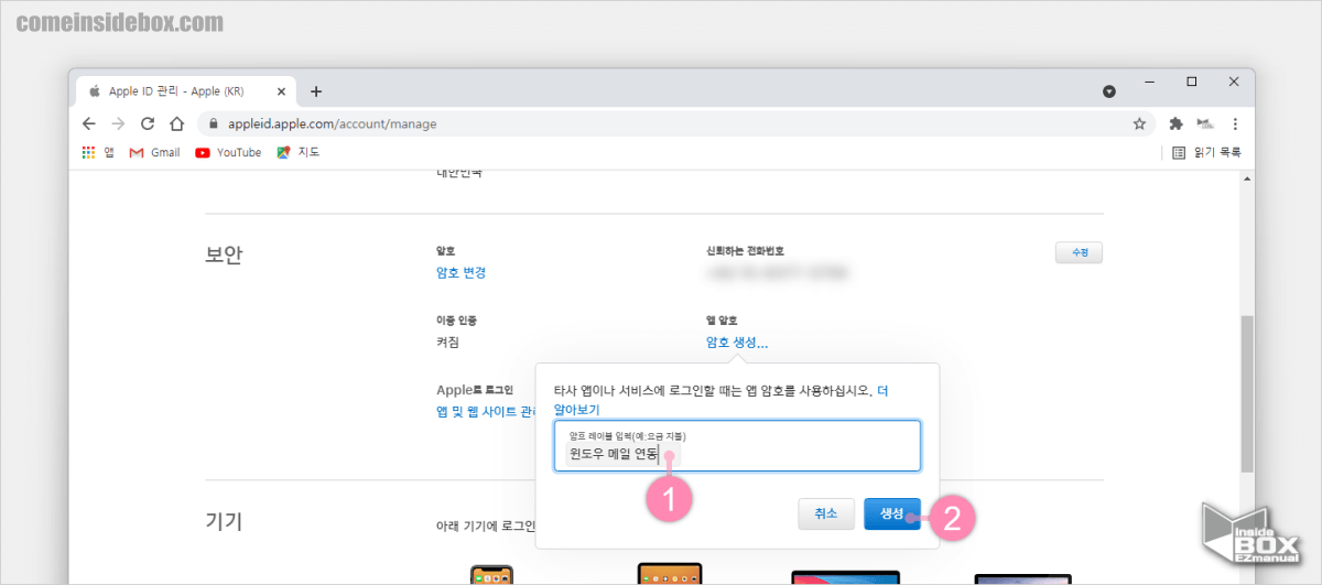앱암호_생성_시_암호가_사용될_네이밍을_위해_레이블_입력_진행