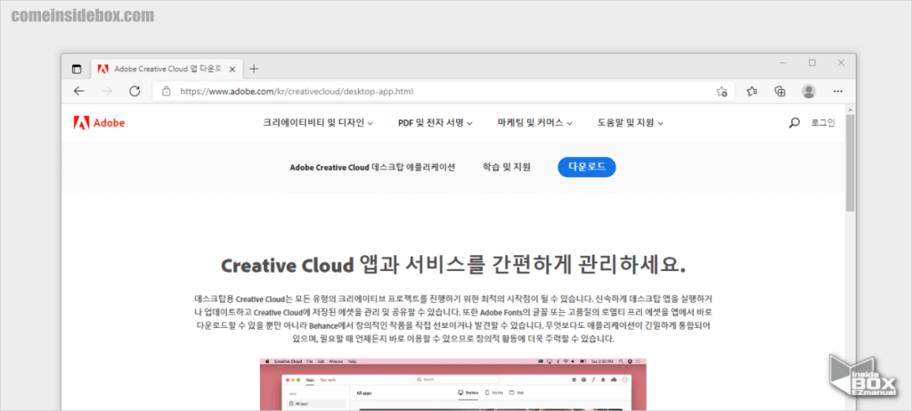 Adobe_Creative_Cloud_다운로드_페이지에서_설치_파일을_다운로드_가능