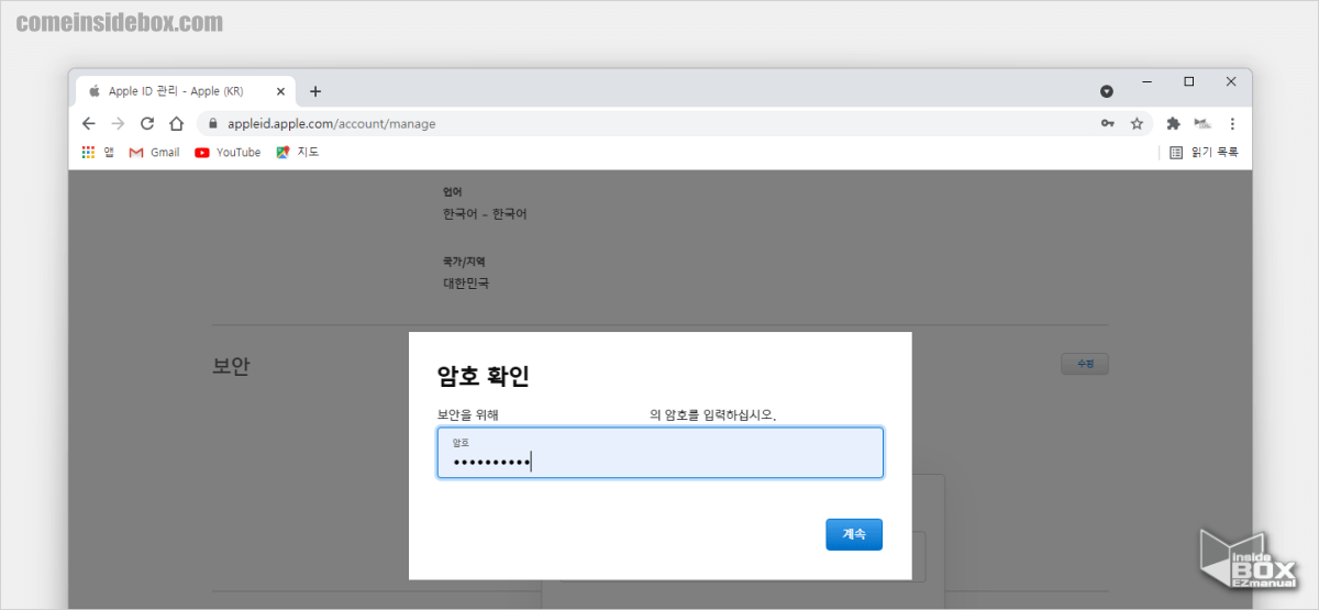 앱암호_생성_시_애플_계정_비밀번호_한번더_로그인_진행