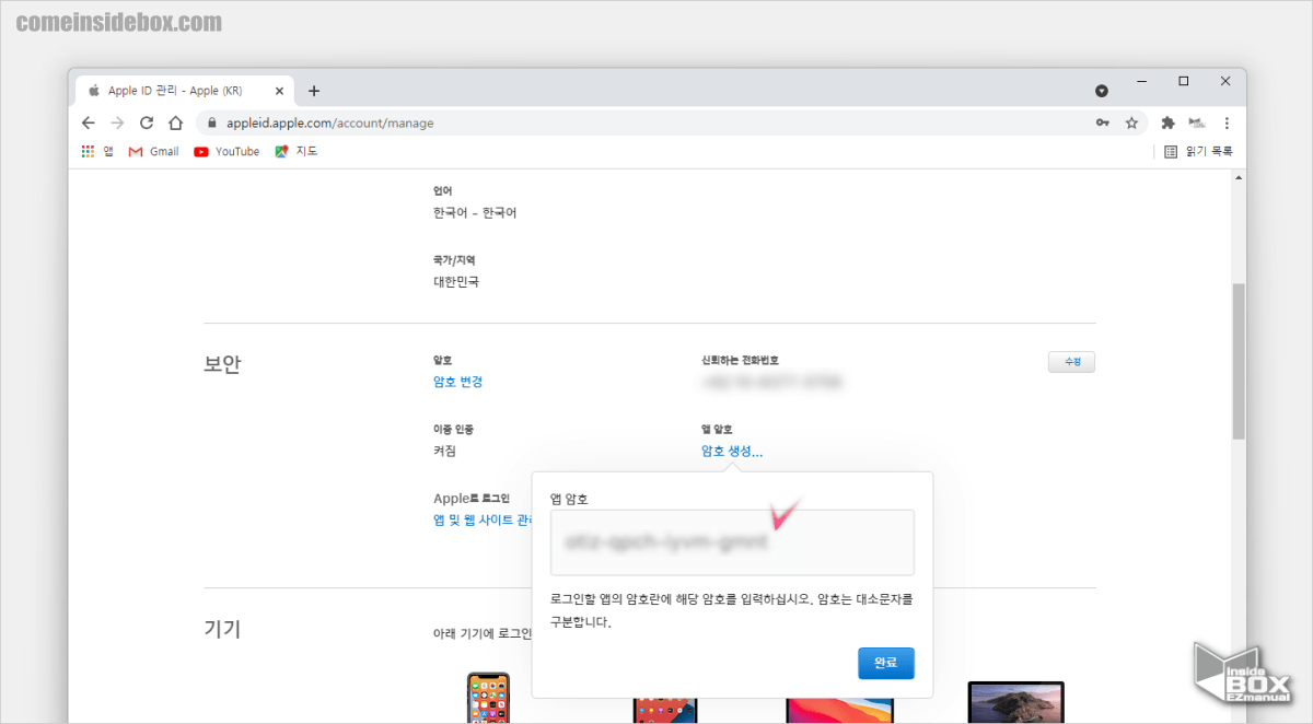애플_아이디_관리자_페이지_에서_앱_암호_생성_완료