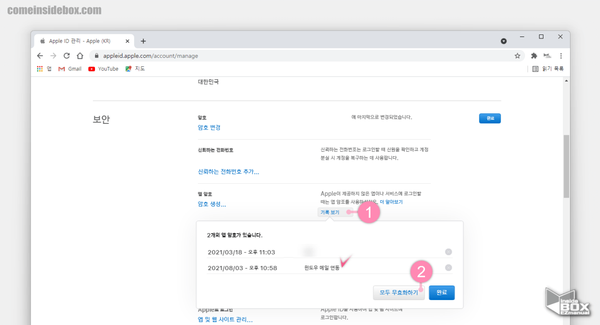 앱_암호_기록_보기_메뉴_에서_생성된_앱_암호_의_이력_확인_및_모두_무효화_하기_가능
