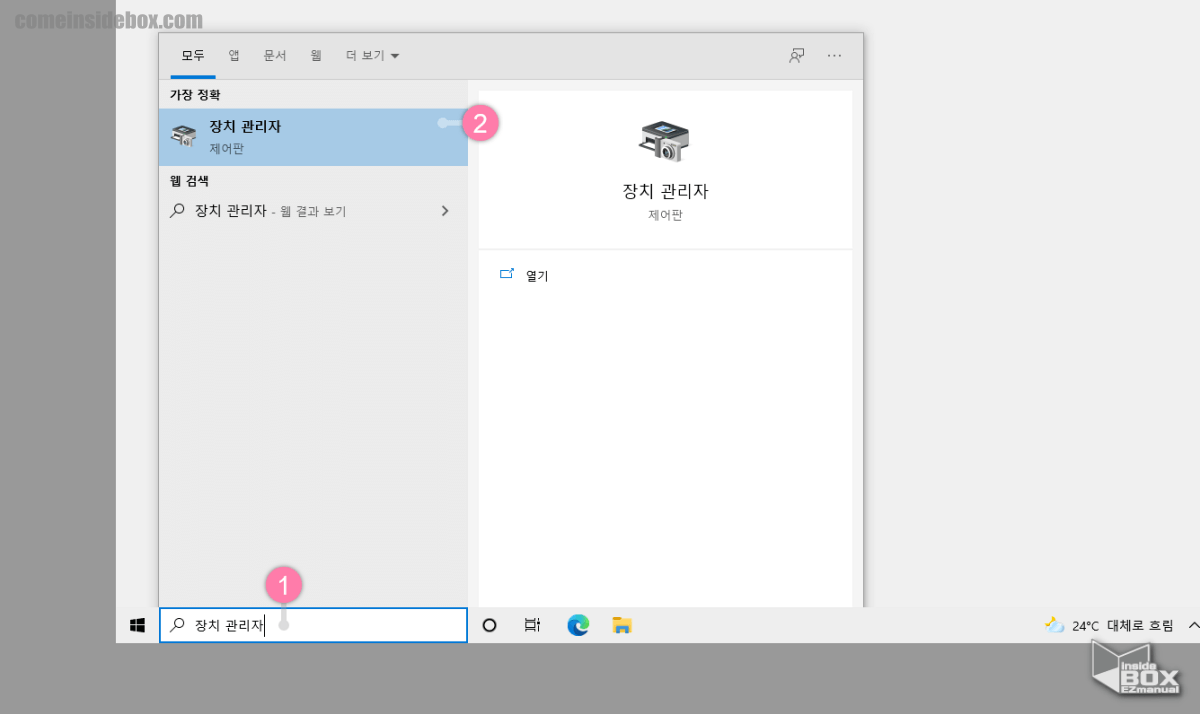 장치관리자_실행