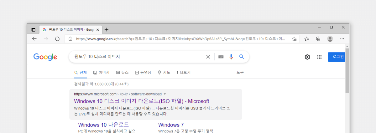 검색엔진에서_윈도우_디스크_이미지로_검색_하여_마이크로소프트_사이트_접속