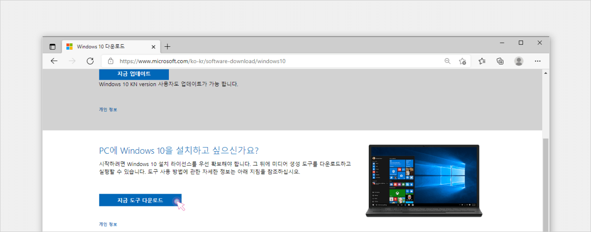 마이크로_소프트_Windows_도구_다운로드_메뉴에서_다운로드_진행