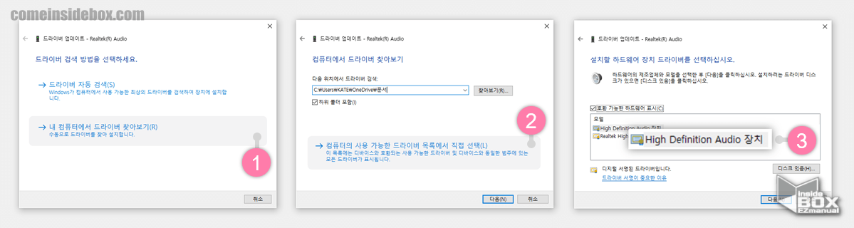 High_Definition_Audio_드라이버_재설치