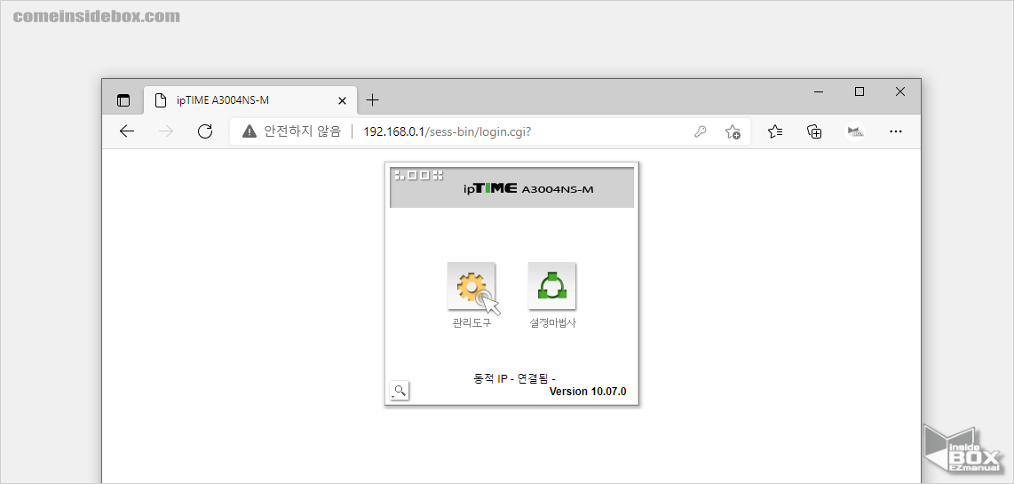 아이피_타임_공유기_관리도구_메뉴_이동
