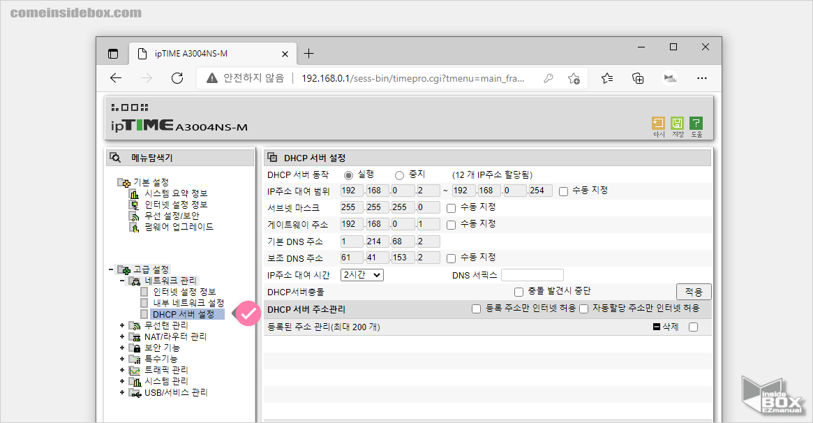 아이피_타임_공유기_DHCP_서버_설정_메뉴_이동