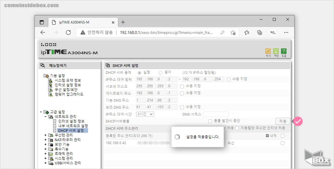 아이피_타임_공유기_에서_특정_기기_고정_아이피_등록_후_적용