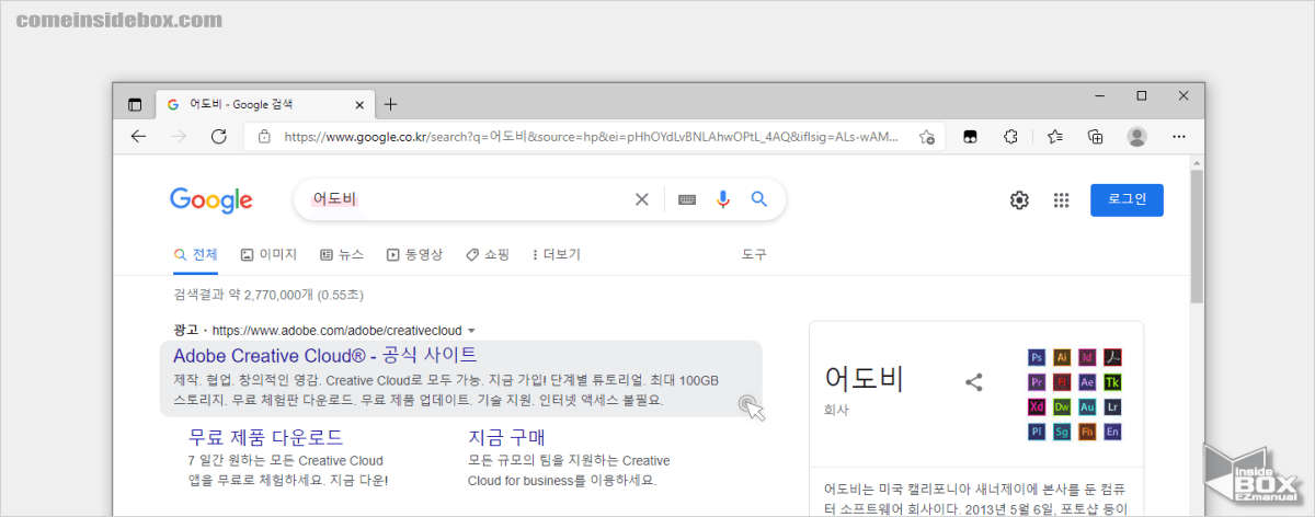검색_엔진에서_어도비_검색_후_Adobe_Creative_Cloud_공식_사이트_접속