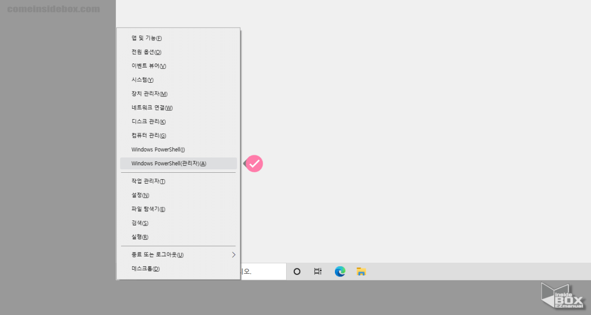 윈도우에서_퀵링크_메뉴로_파워쉘_관리자_권한_실행