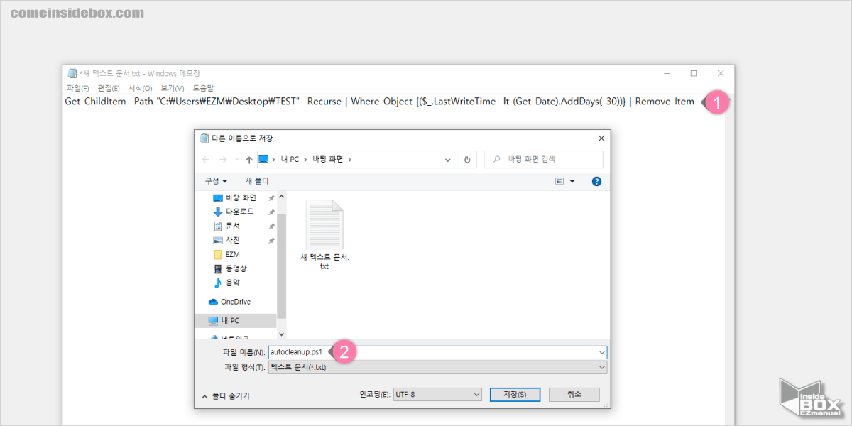 메모장에서_명령어_입력후_ps_확장자로_저장