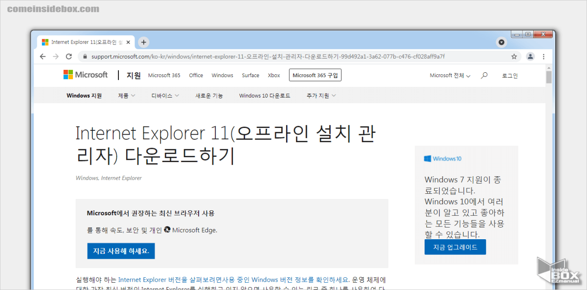 크롬_브라우저에서_익스플로러_오프라인_설치_관리자_다운로드_페이지에_접속