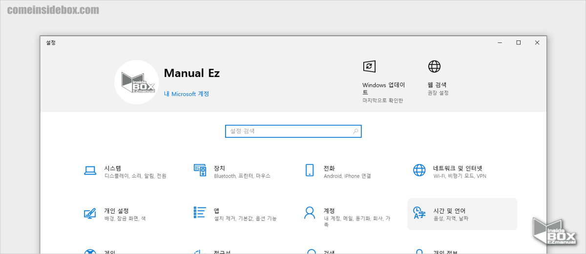 시스템_설정_의_시간및언어_메뉴_이동