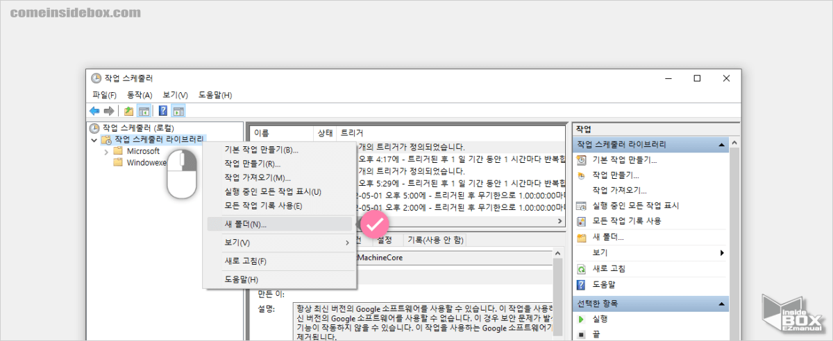 작업_스케줄러_라이브러리에서_새폴더_생성