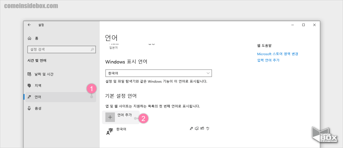 언어_추가_메뉴_위치
