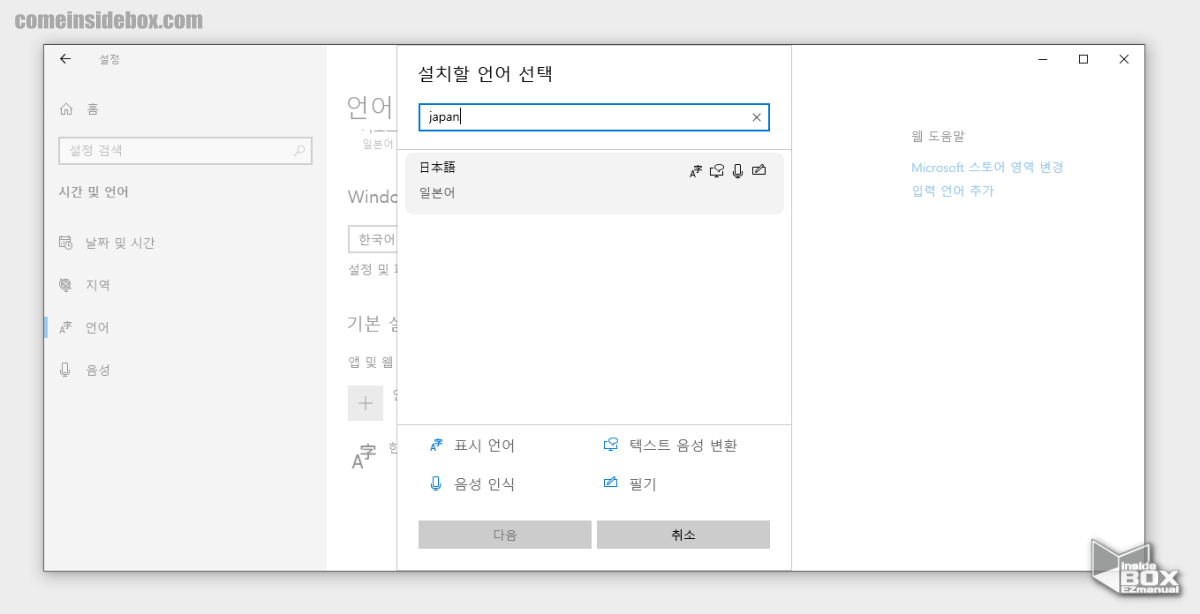 설치할_언어_선택에서_일본어_검색_후_다음_단계_진행