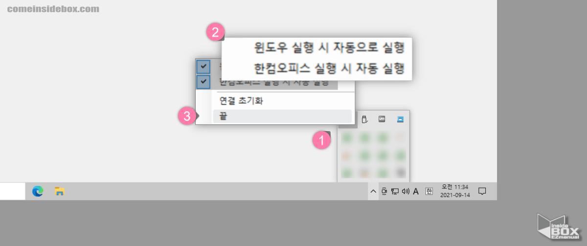 한컴틀즈_자동_실행_끄기_및_툴즈_종료