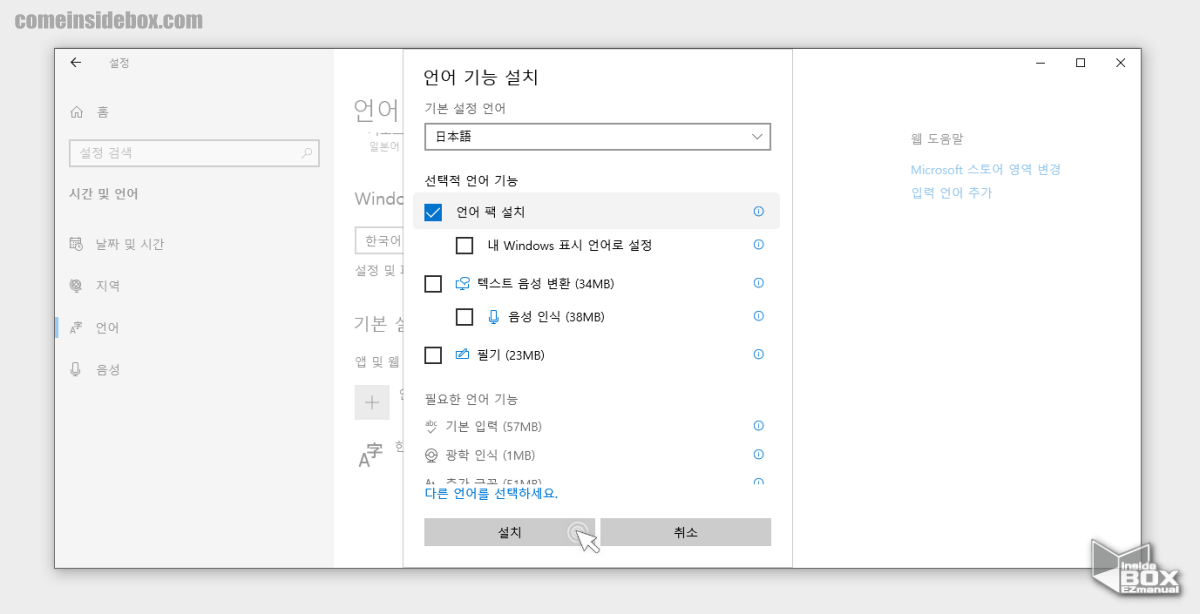 일본어_언어_기능_설치_메뉴에서_불필요한_기능_해제