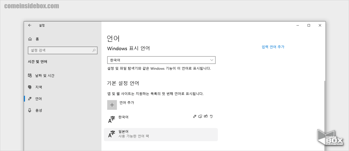 일본어_언어팩_설치_완료