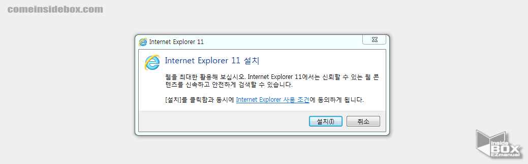 익스플로러_오프라인_설치_관리자_설치_시작
