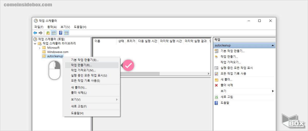 작업스케줄러에_작업_만들기_옵션_선택