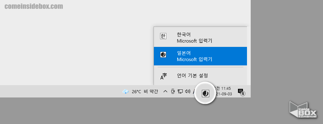 일본어_입력기_전환