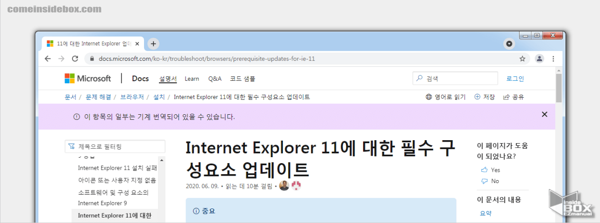익스플로러_필수_구성_요소_다운로드_페이지
