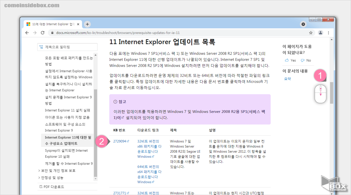 윈도우_익스플로러_필수_구성_요소_업데이트_다운로드_링크를_통해_설치_가능