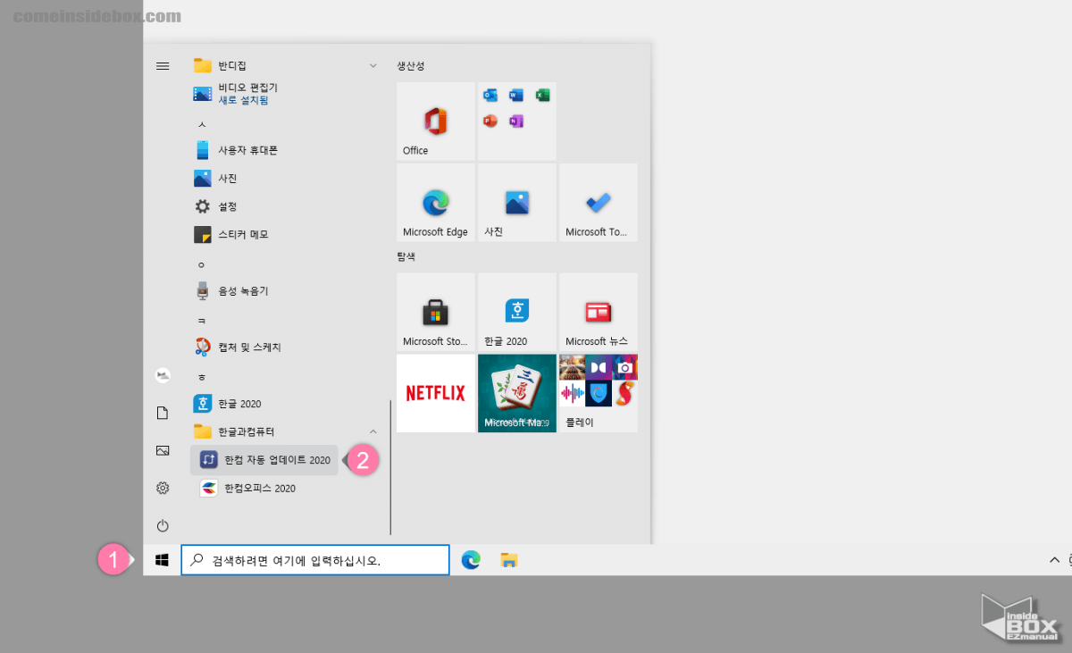 Windows_한컴_자동_업데이트_유틸_실행