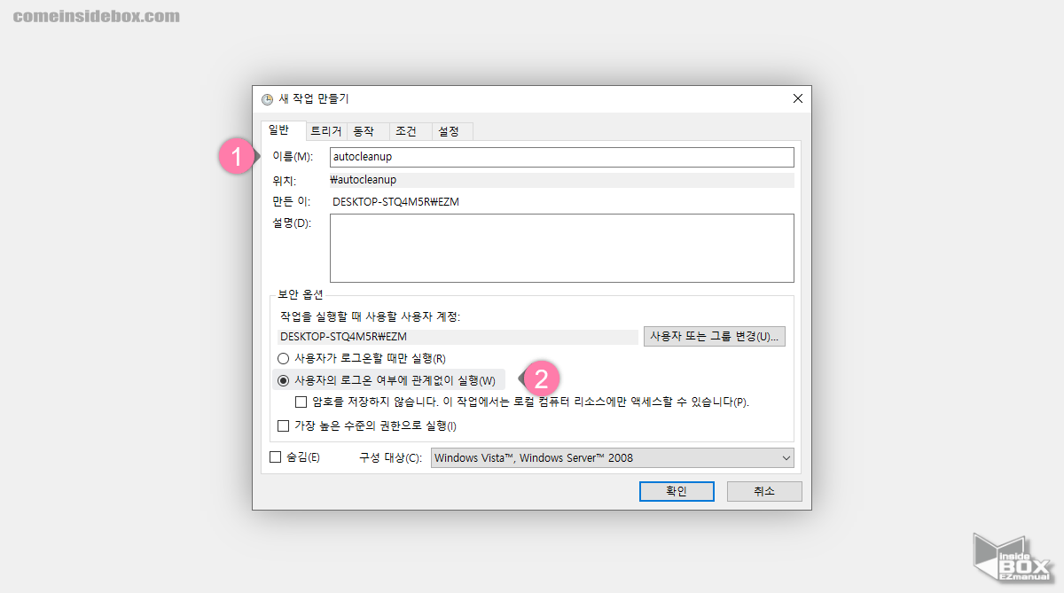 작업_스케줄러_새작업_만들기에서_일반_탭_설정