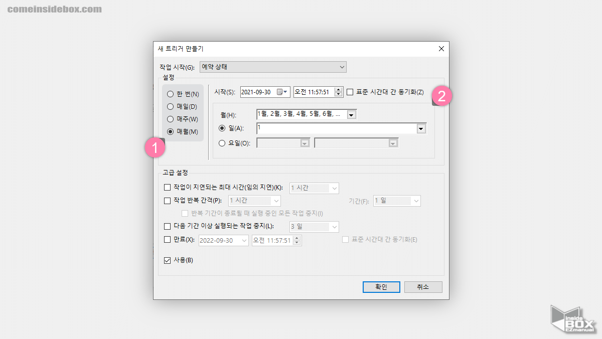 작업_스케줄러_트리거_예약_상태_일정_등록