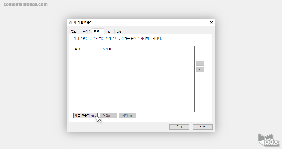 작업_스케줄러_동작_새로_만들기
